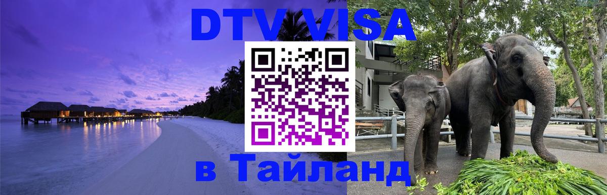 DTV Visa Thailand — прайс и условия, виза без дополнительных документов - 
